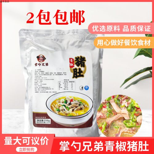 掌勺兄弟青椒猪肚550g快手菜肚条肚尖酒店新鲜冷冻半成品湘菜食材