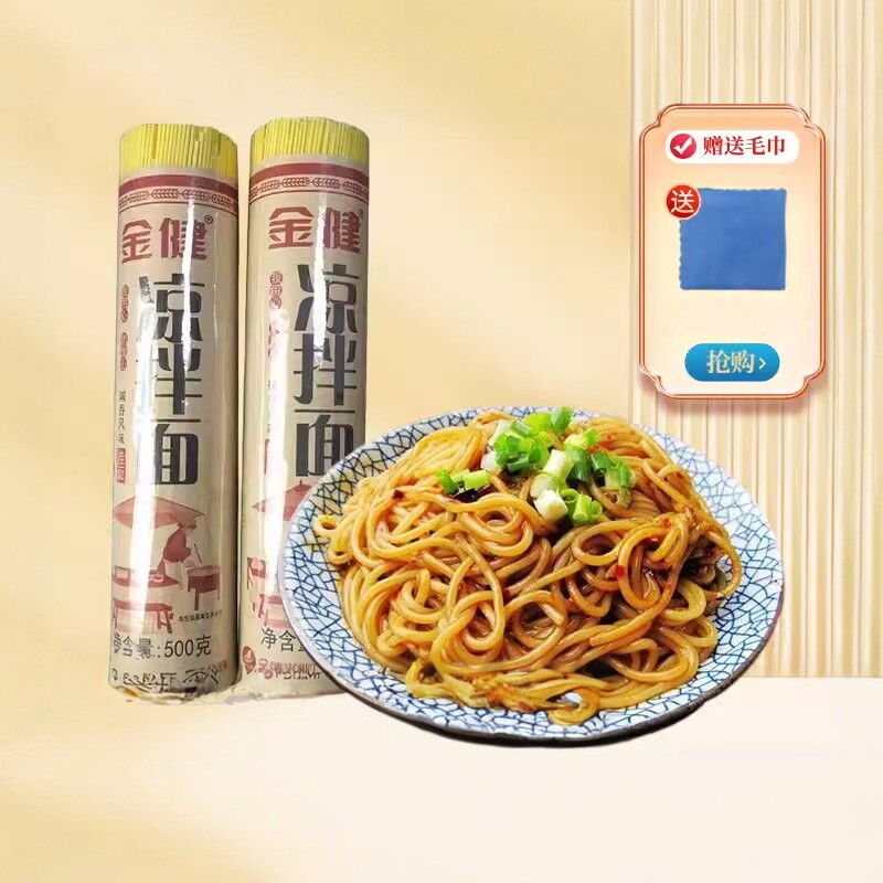 金健凉拌面500g挂面热干面碱水面速食碱面条方便早餐家用买一送一