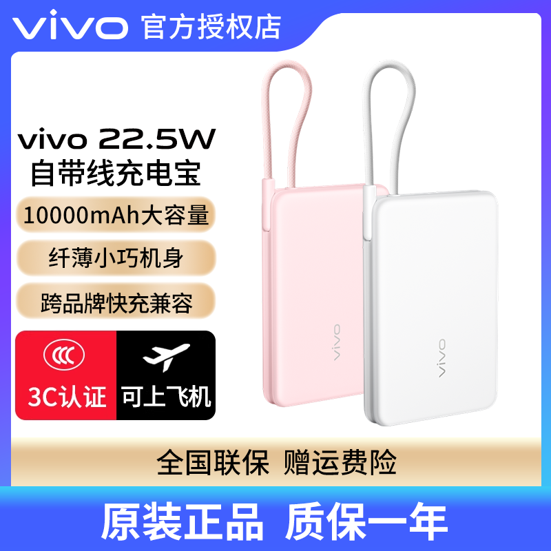 10000mAh Ʒ 3C֤vivo 22.5WԴ߳籦10000ʱϷɻһʽLͽӿڲvivo X200豸89Ԫ