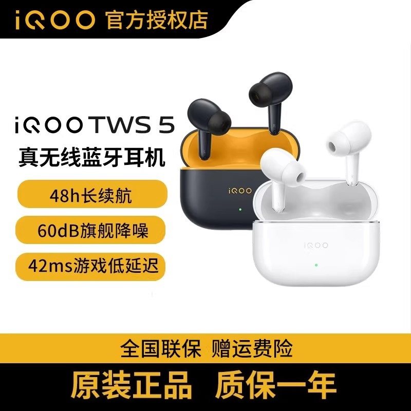 vivo iQOO TWS 5真无线蓝牙入耳式主动降噪长续航iqootws5耳机