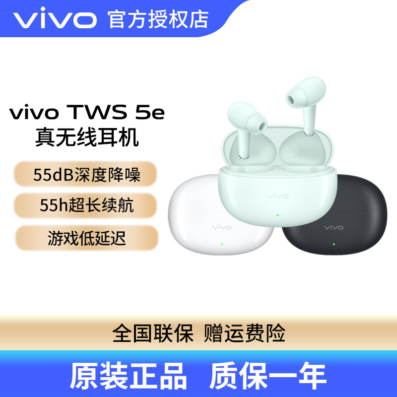 vivo TWS 5e真无线蓝牙耳机55dB降噪低延迟长续航入耳式vivotws5e