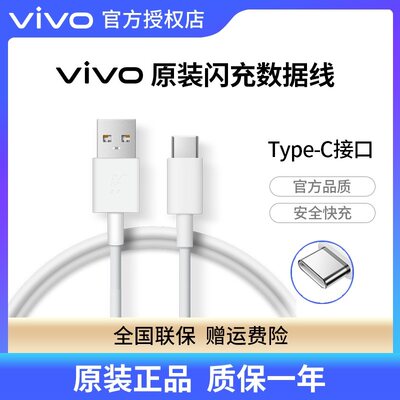 vivo3A数据线原装Type-C33W闪充