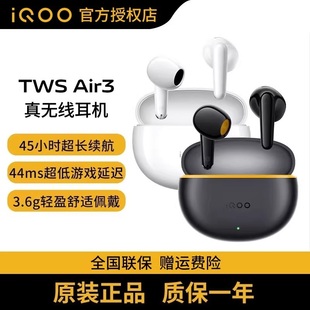 vivo iQOO TWS Air3真无线蓝牙耳机半入耳式长续航iqootwsair3