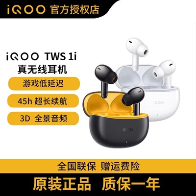 vivoiQOOTWS1i真无线蓝牙耳机