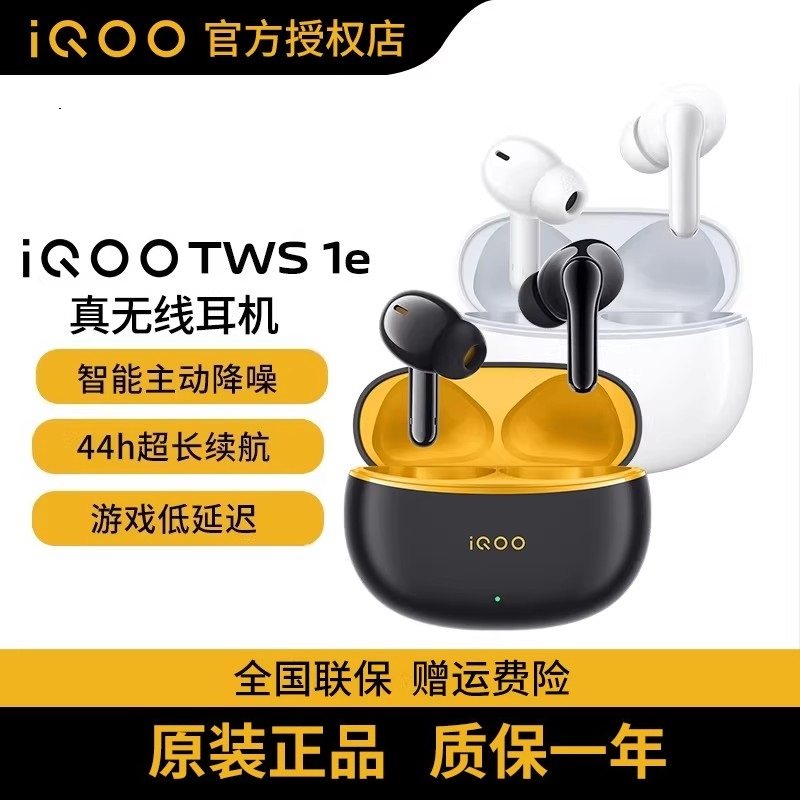 iQOO TWS 1e真无线主动降噪蓝牙耳机tws1e入耳式长续