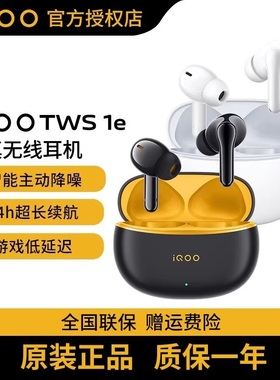 iQOO TWS 1e真无线主动降噪蓝牙耳机tws1e入耳式长续航iqootws1e