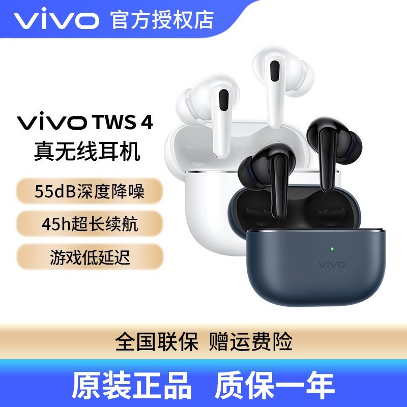 vivo TWS 4真无线蓝牙耳机主动降噪入耳式长续航vivotws4原装正品,影音电器,真无线降噪耳机,淘宝优惠券,粉丝福利购,淘宝优惠卷