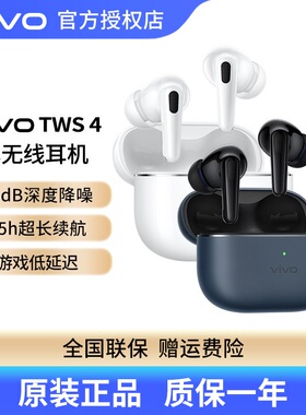 vivo TWS 4真无线蓝牙耳机主动降噪入耳式长续航vivotws4原装正品