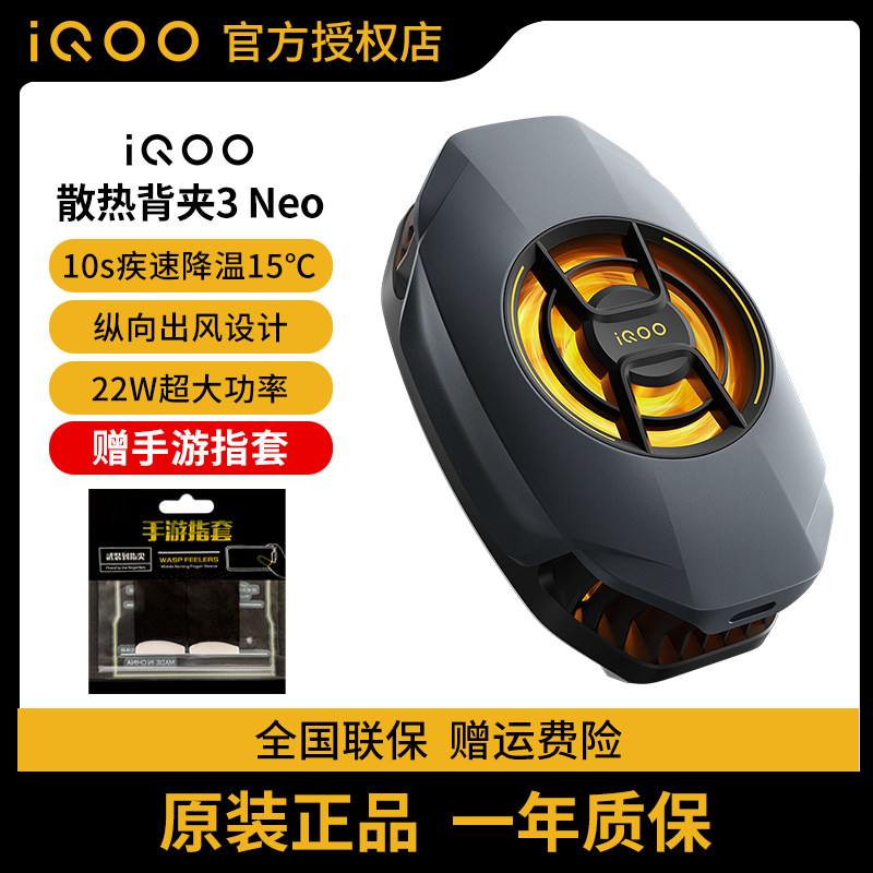 iQOO散热背夹3 Neo手游三角洲王者吃鸡神器纵向出风设计不吹手酷炫灯效手机降温散热风扇手机电竞散热器