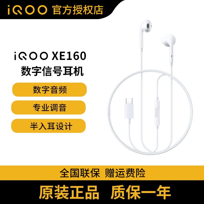 vivo QOO原装数字信号有线耳机Type-C接口半入耳式带麦
