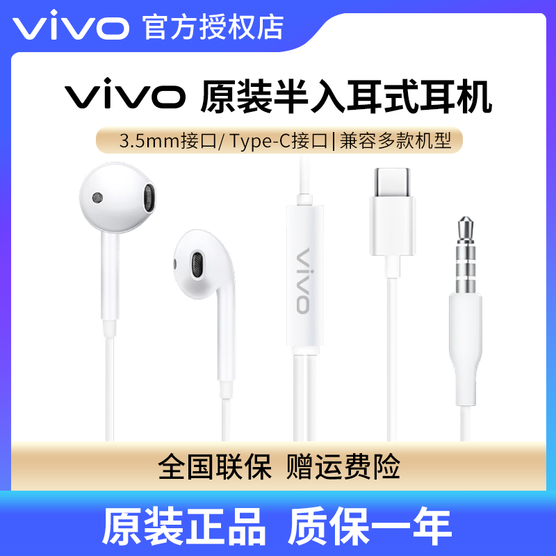 vivo耳机有线原装X90X80高音质vivos16 vivoy76s Type-C原装正品-封面