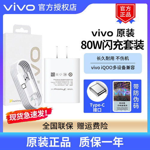 vivo原装闪充快充80w充电器