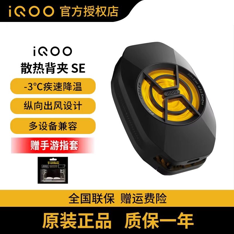 vivo iQOO散热背夹SE夹式手机降温散热器游戏外设直播专用手游神器半导体冷却风扇适配小米华为苹果真我黑鲨图片