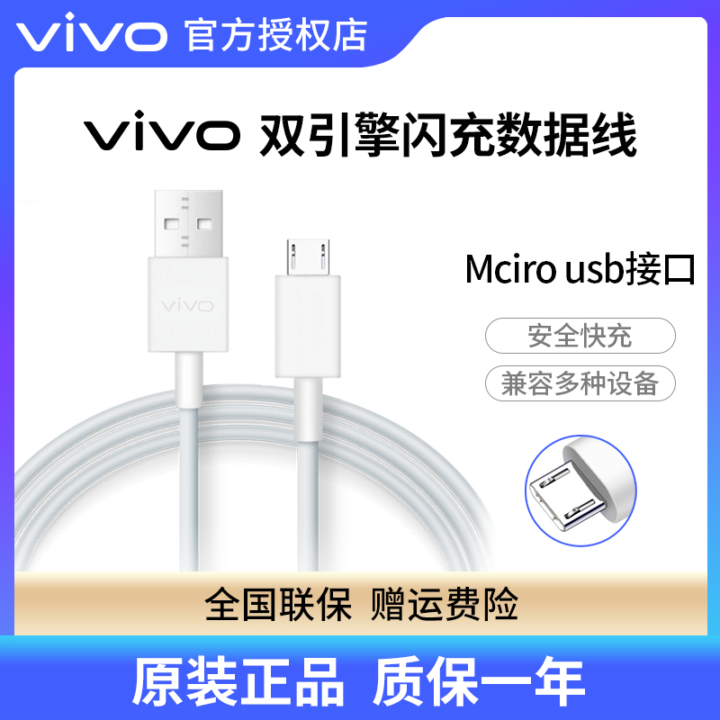 vivo原装数据线闪充X23X21X20X9x7x6双引擎闪充vivoy93y85手机快充充电线s1 y67Y53Y3sY79原配数据线vivo u1-封面