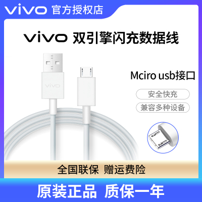 vivo原装闪充数据线Microusb