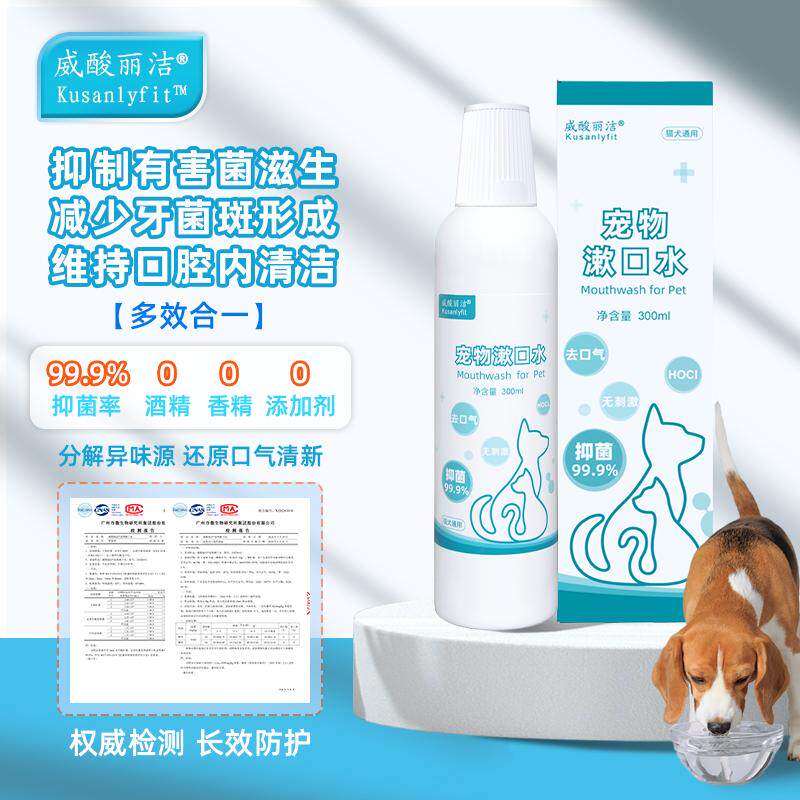 宠物漱口水清洁口腔去口气洁齿水