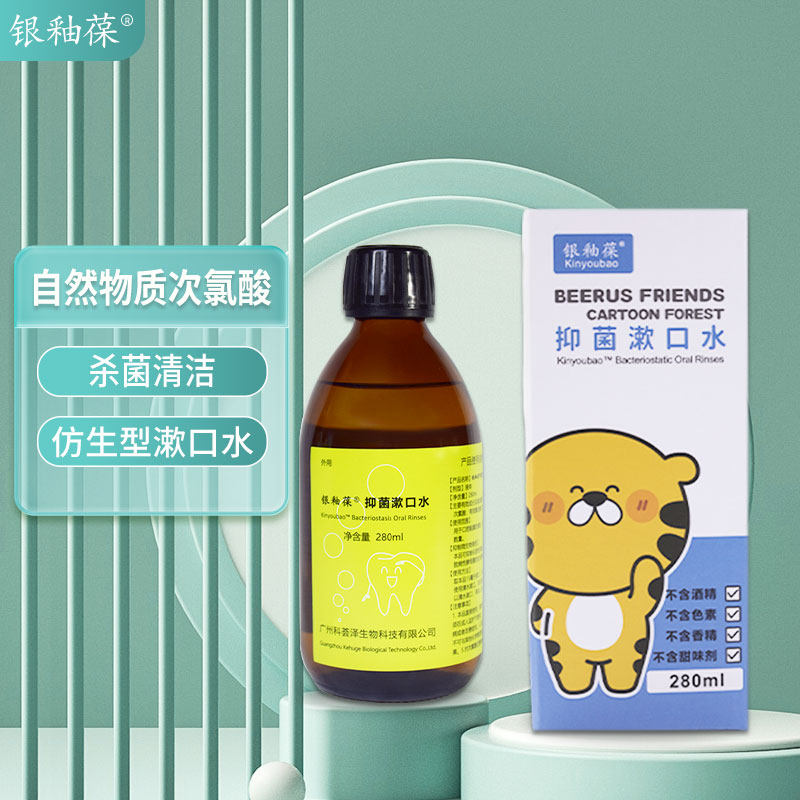 银釉葆防蛀儿童漱口水抑菌无刺激