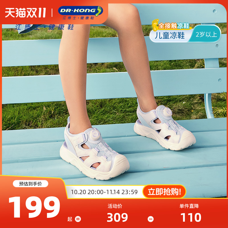 江博士透气旋钮扣运动风儿童凉鞋