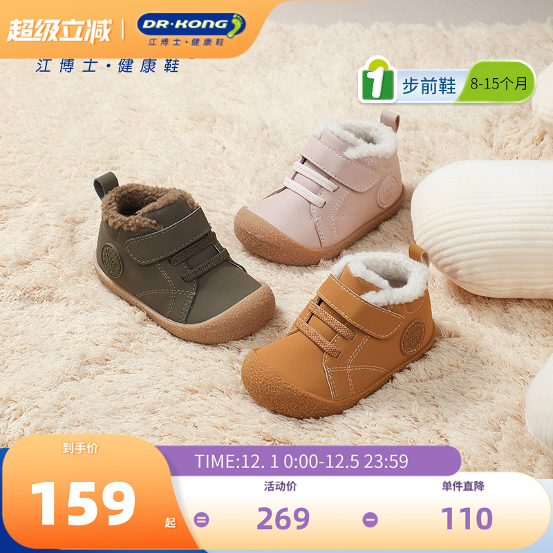 江博士童鞋加绒男女婴儿步前鞋