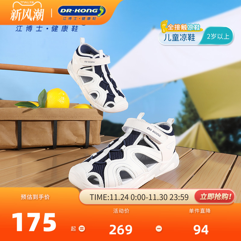 江博士简洁休闲风儿童凉鞋