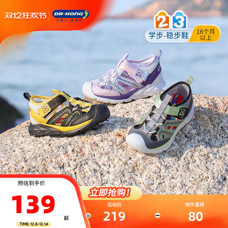 江博士奥莱特卖2025夏新款包头户外沙滩魔术贴轻便男女凉鞋