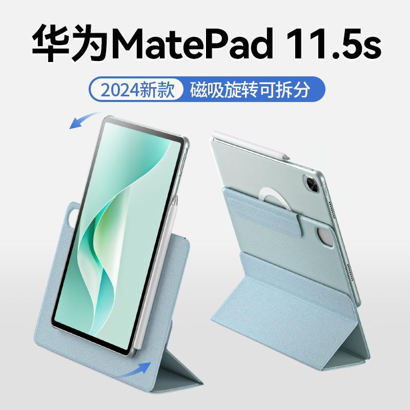 华为Matepad磁吸旋转保护壳！