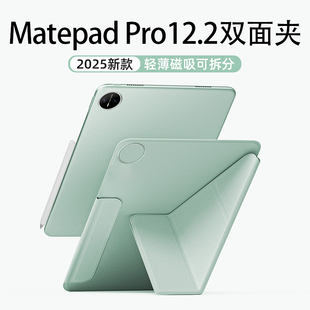 hellomi适用华为MatepadPro12.2保护套2025新款matepad13.2平板保护壳11英寸磁吸拆分pad132带笔槽122双面夹
