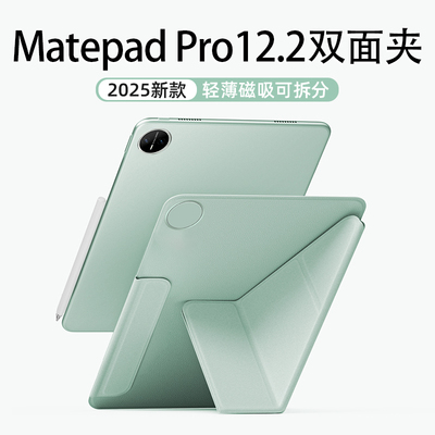 双面夹！MatepadPro12.2保护壳