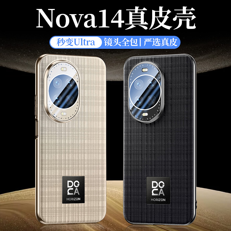 素皮格纹！适用华为Nova14手机壳