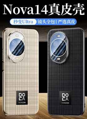hellomi适用华为Nova14ultra手机壳Nova14pro保护套新款真皮镜头全包nova13防摔14超薄ultra素皮nove外壳nava