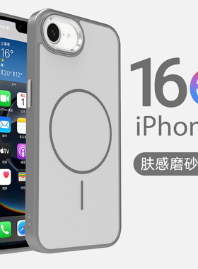 hellomi适用苹果16e手机壳iPhone16E保护套磨砂磁吸Magsafe防摔镜头全包新款iPhone se4外壳防指纹2025男女+