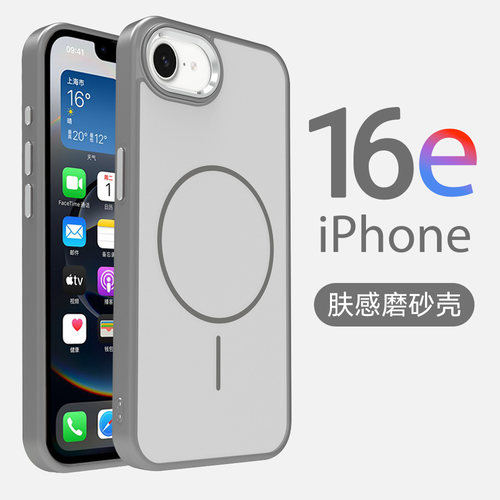 磨砂磁吸！适用iPhone16e手机壳