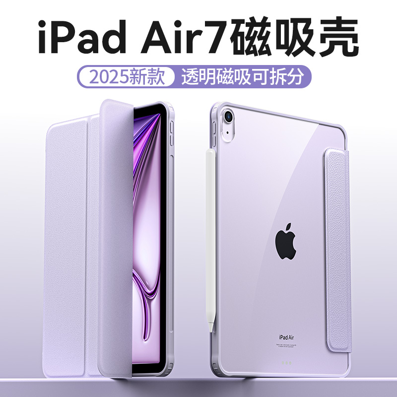 磁吸分离！Air7保护套