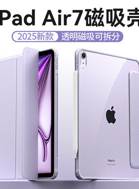 hellomi适用2025款iPadAir7保护套Air6保护壳11英寸M3苹果平板iPad11代10带笔槽iPadPro透明Mini7磁吸6亚克力