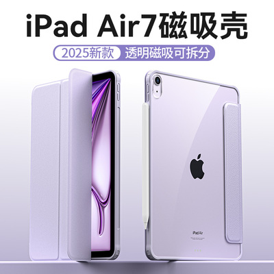 磁吸分离！Air7保护套