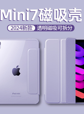 hellomi适用iPadmini7保护套iPad mini6苹果平板电脑保护壳2024新款透明磁吸拆分全包防摔迷你七无笔槽七代