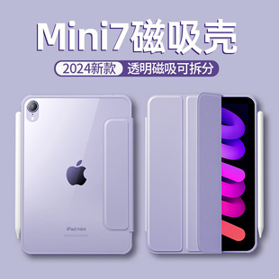 hellomi适用iPadmini7保护套iPad mini6苹果平板电脑保护壳2024新款透明磁吸拆分全包防摔迷你七无笔槽七代