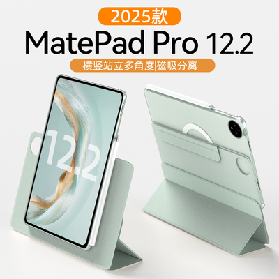 磁吸旋转！MatepadPro12.2保护壳