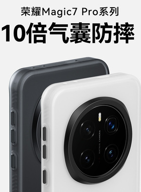 hellomi适用荣耀magic7pro手机壳magic7新款保护套防摔磨砂硅胶全包镜头华为魔术maigc外壳majic男mgaic新品p