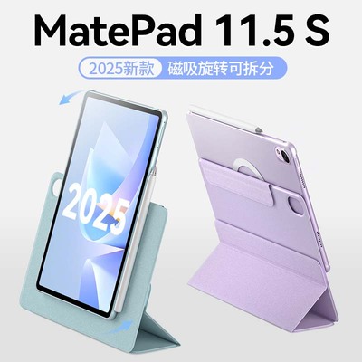 磁吸旋转！MatePad11.5S保护套