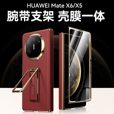 壳膜一体+腕带支架MateX6手机壳