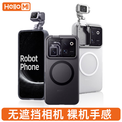 荣耀RobotPhone手机壳磨砂磁吸