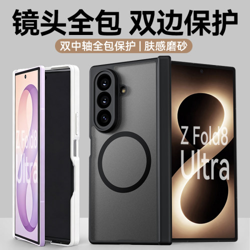 磨砂磁吸！ZFold8Ultra手机壳