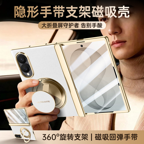 三星ZFold8手机壳手带旋转支架