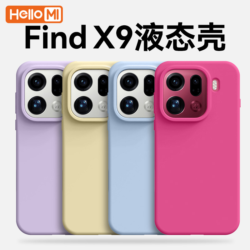 液态硅胶！适用OPPOX9手机壳