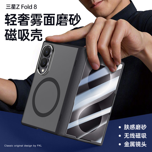 三星ZFold8手机壳磨砂中轴保护