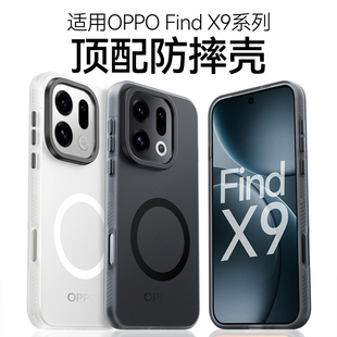 hellomi适用OPPOfindX9手机壳findX9Pro保护套OPPO高端磨砂磁吸findX9全包防摔X9高级感超薄外壳2025新款男女