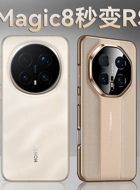 hellomi适用荣耀magic8pro手机壳magic8保护套真皮秒变rs非凡大师镜头全包防摔魔术八新款高级感外壳华为新品