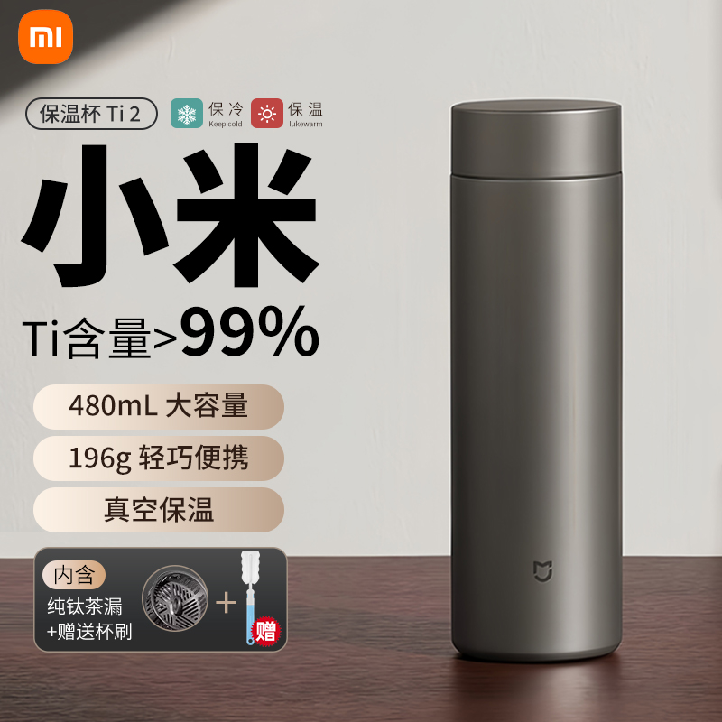 小米保温杯大容量钛杯商务分离茶水杯男士女士茶杯纯便携Ti2