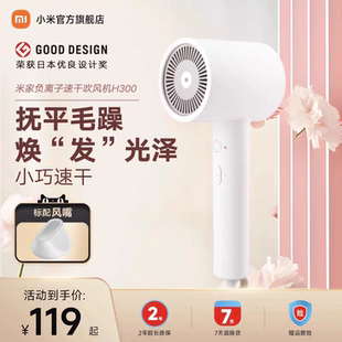 小米米家負離子速干吹風機H300家用護發小型智能電吹風筒宿舍學生